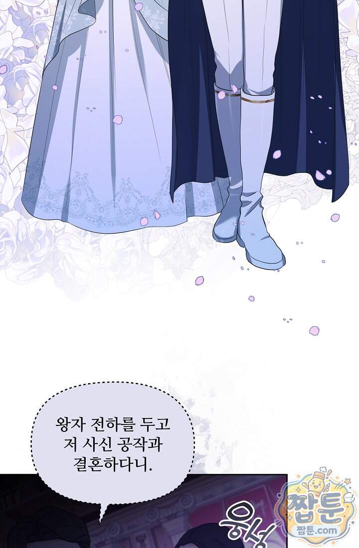 사신 공작가의 계모가 됐더니 모두가 집착한다 029화 4