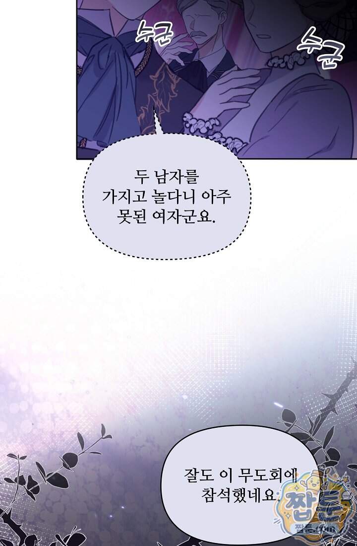 사신 공작가의 계모가 됐더니 모두가 집착한다 029화 6