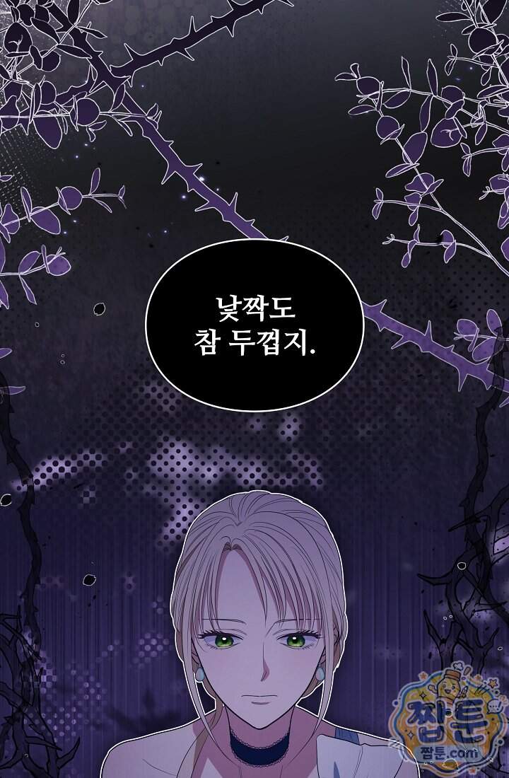 사신 공작가의 계모가 됐더니 모두가 집착한다 029화 7