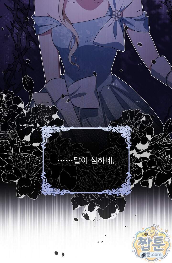 사신 공작가의 계모가 됐더니 모두가 집착한다 029화 8