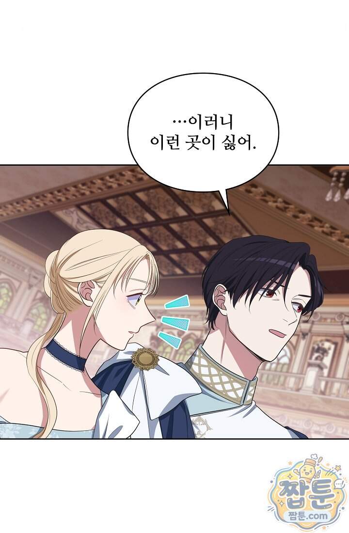 사신 공작가의 계모가 됐더니 모두가 집착한다 029화 9