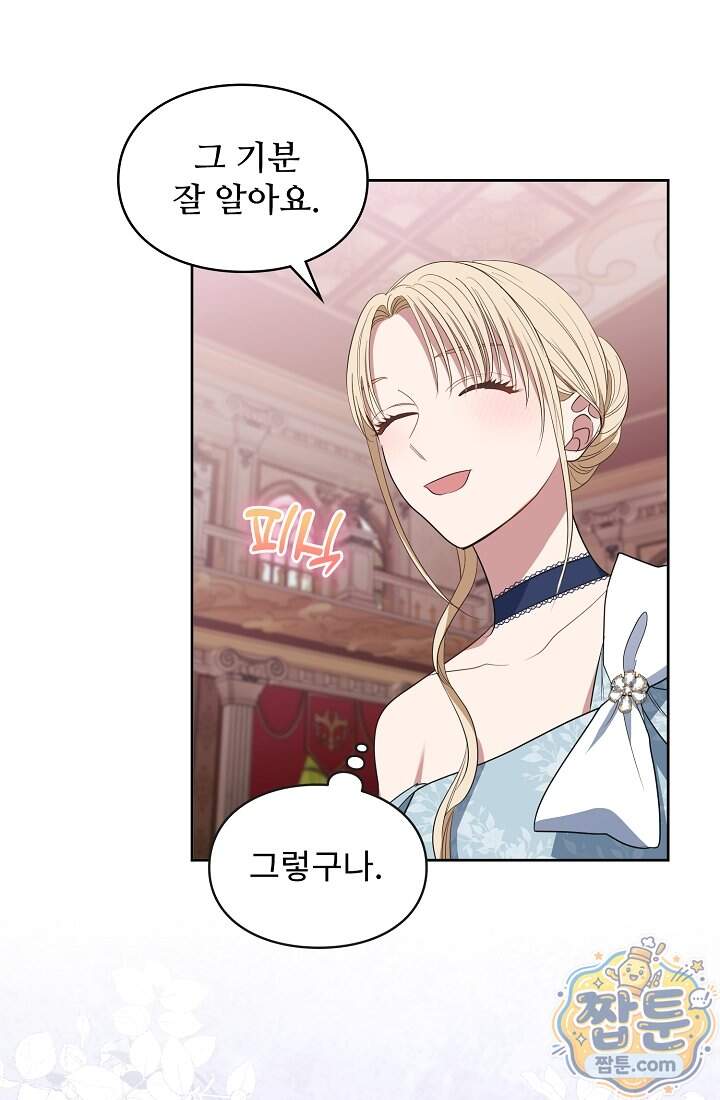 사신 공작가의 계모가 됐더니 모두가 집착한다 029화 10