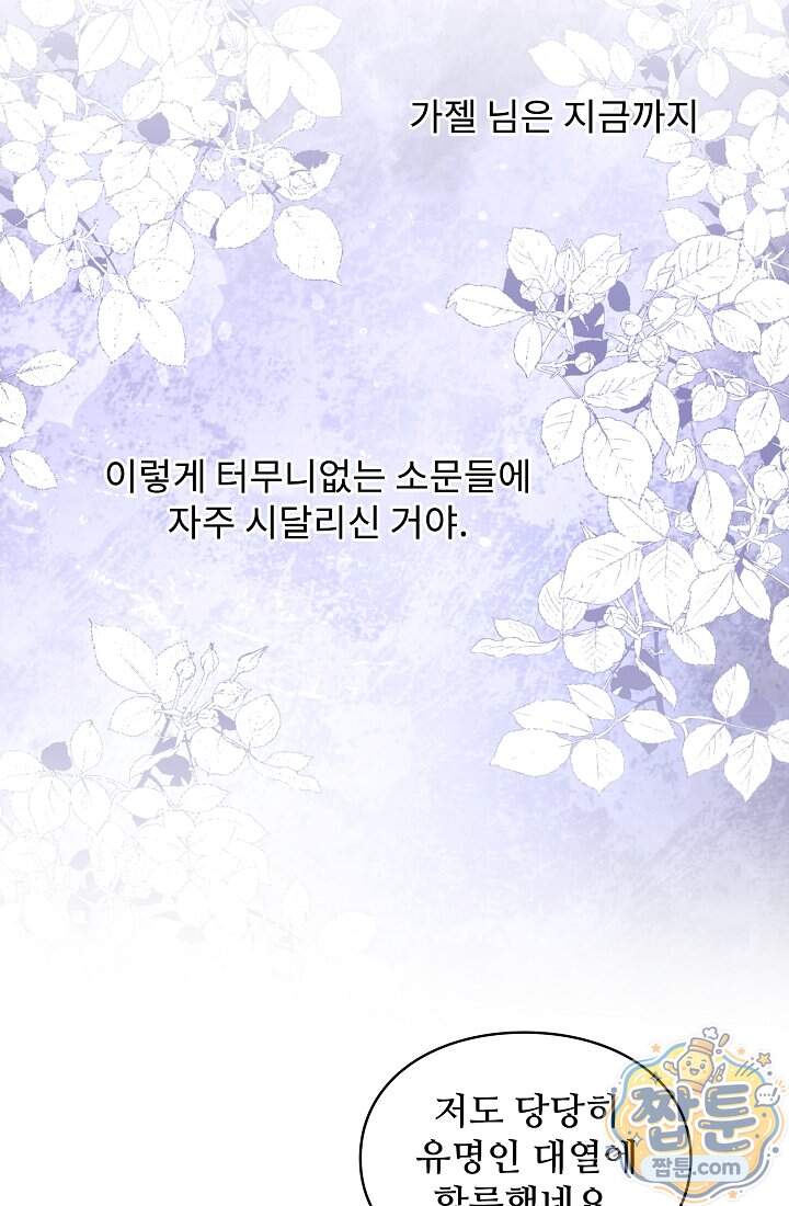 사신 공작가의 계모가 됐더니 모두가 집착한다 029화 11