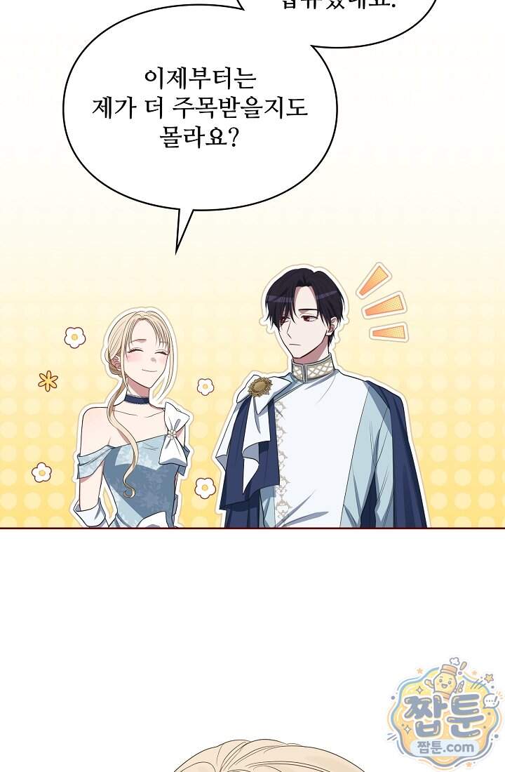 사신 공작가의 계모가 됐더니 모두가 집착한다 029화 12
