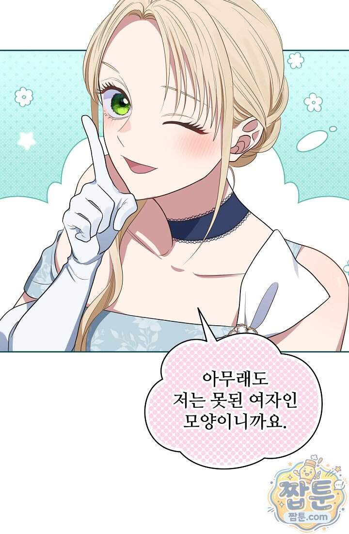 사신 공작가의 계모가 됐더니 모두가 집착한다 029화 13