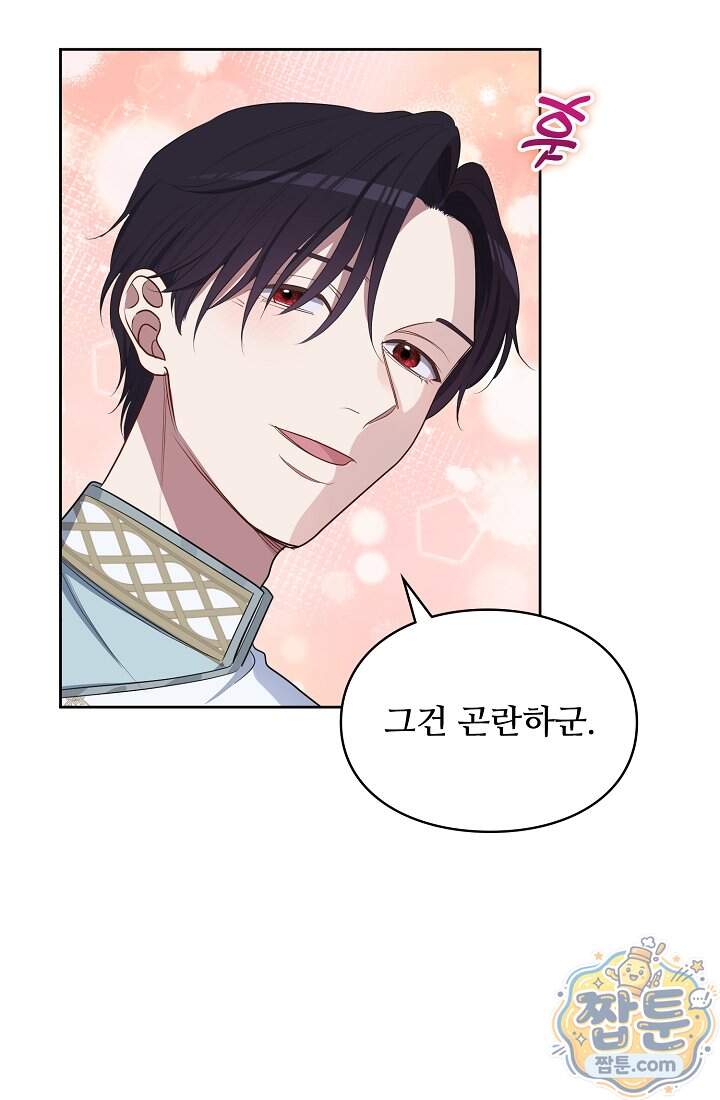 사신 공작가의 계모가 됐더니 모두가 집착한다 029화 14