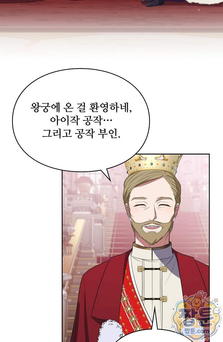 사신 공작가의 계모가 됐더니 모두가 집착한다 029화 19