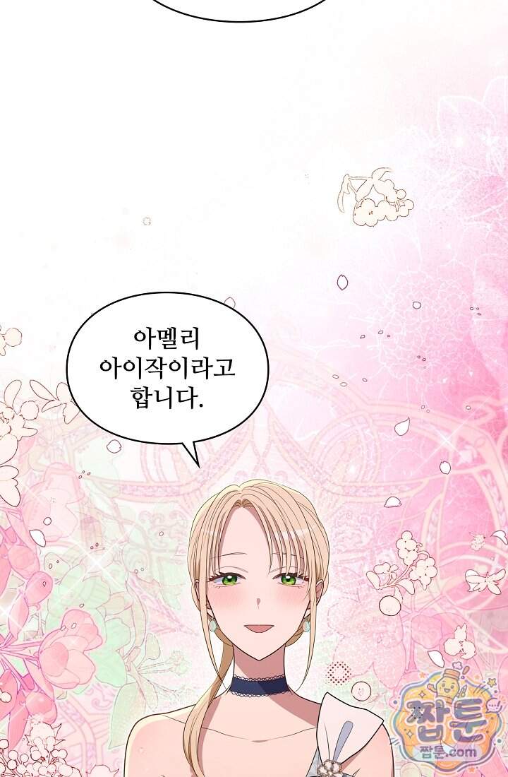 사신 공작가의 계모가 됐더니 모두가 집착한다 029화 22