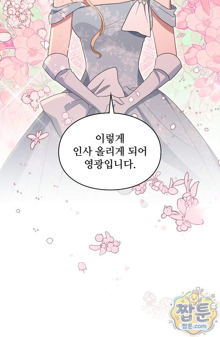 사신 공작가의 계모가 됐더니 모두가 집착한다 029화 23
