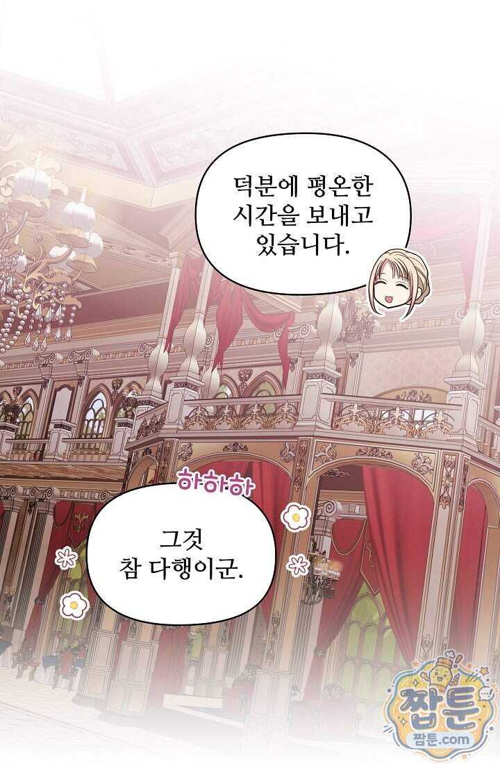 사신 공작가의 계모가 됐더니 모두가 집착한다 029화 25