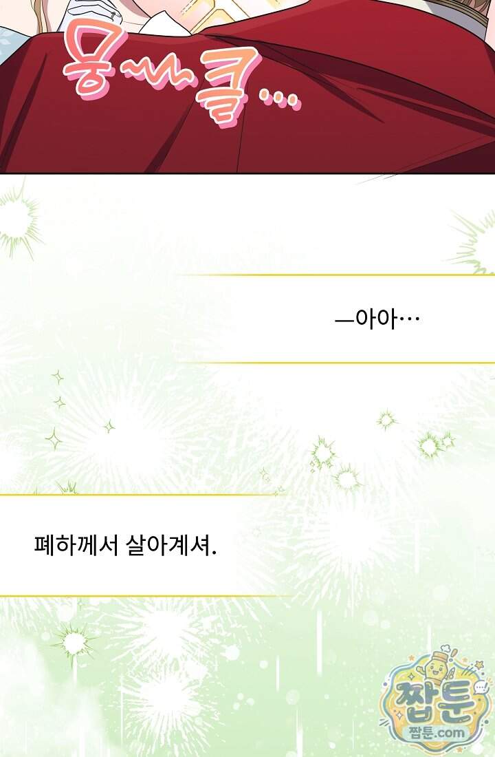 사신 공작가의 계모가 됐더니 모두가 집착한다 029화 27