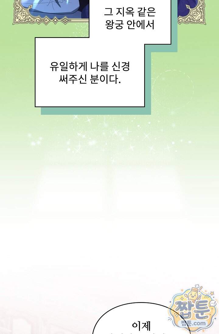 사신 공작가의 계모가 됐더니 모두가 집착한다 029화 29