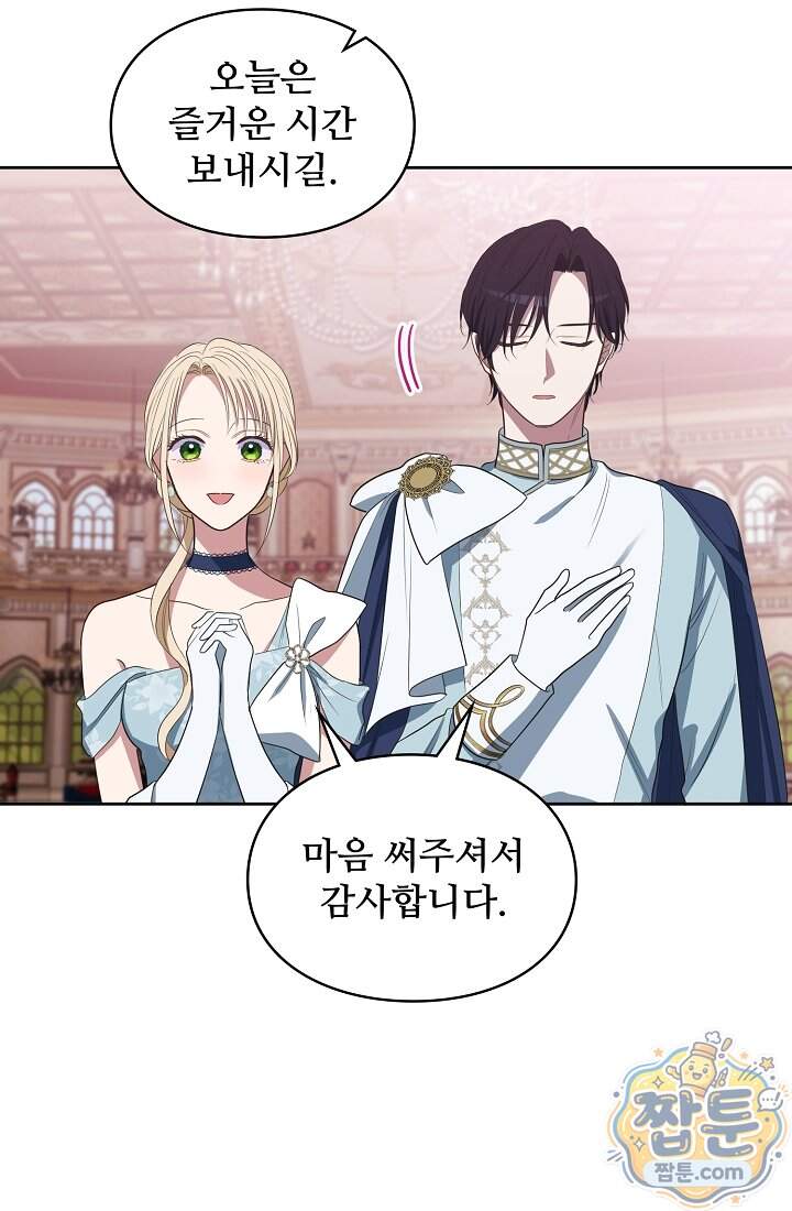 사신 공작가의 계모가 됐더니 모두가 집착한다 029화 31