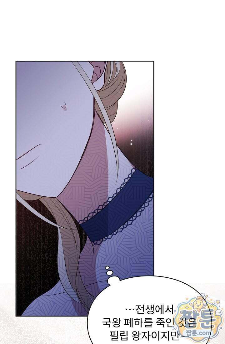 사신 공작가의 계모가 됐더니 모두가 집착한다 029화 32