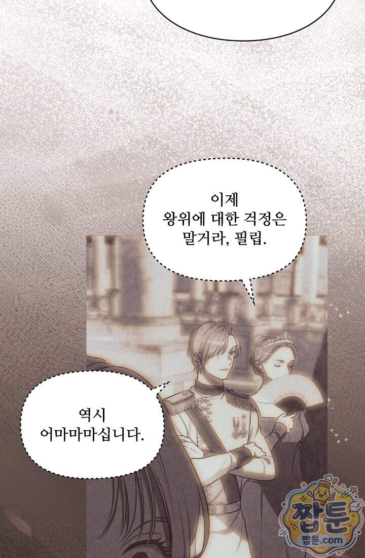 사신 공작가의 계모가 됐더니 모두가 집착한다 029화 33