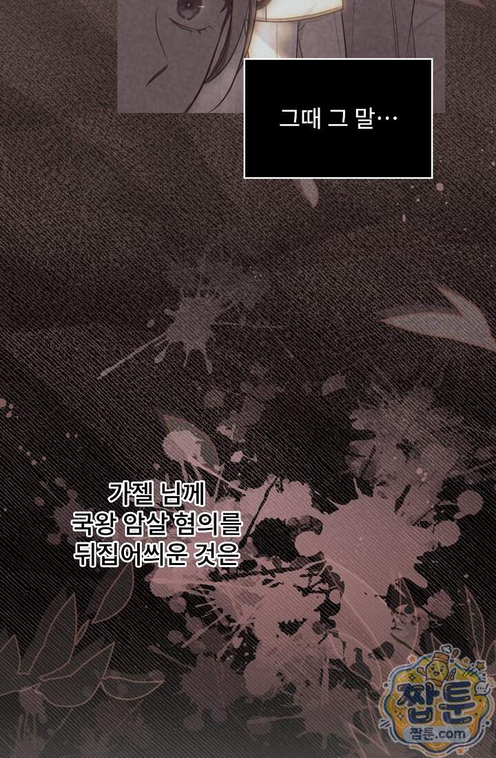 사신 공작가의 계모가 됐더니 모두가 집착한다 029화 34