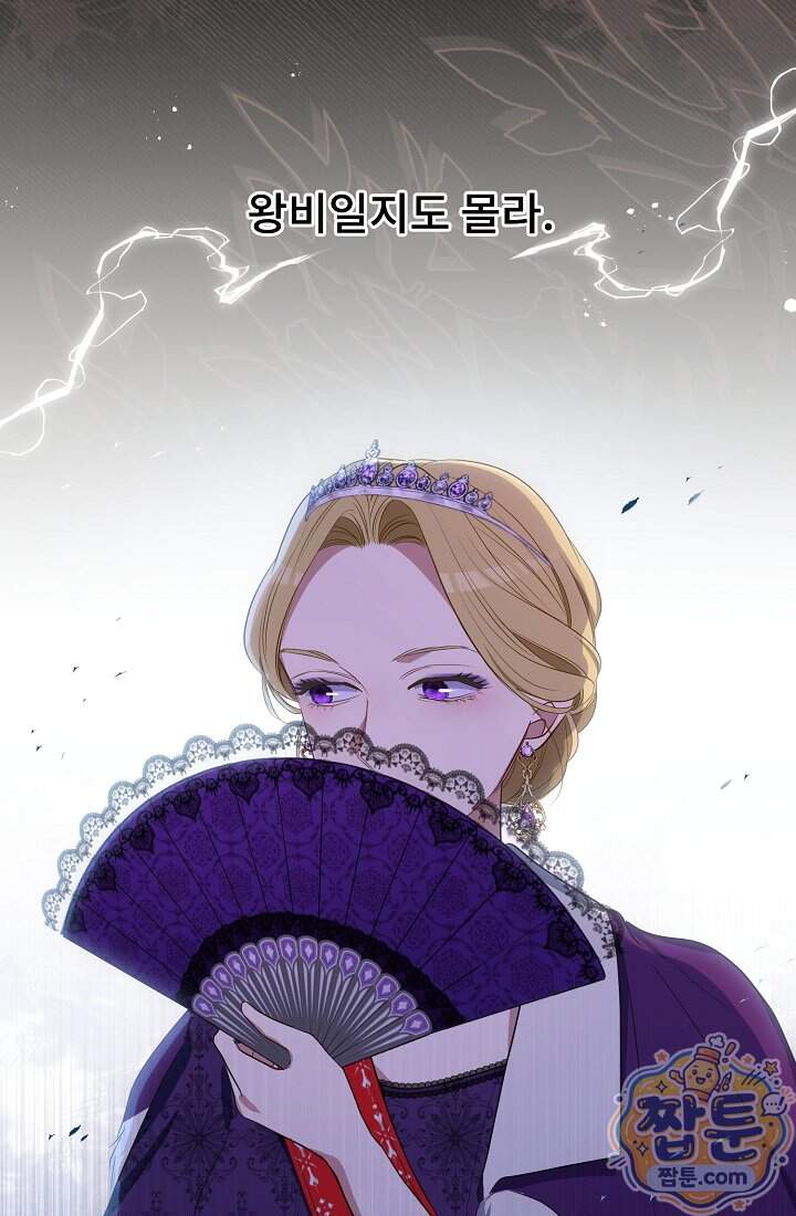사신 공작가의 계모가 됐더니 모두가 집착한다 029화 35