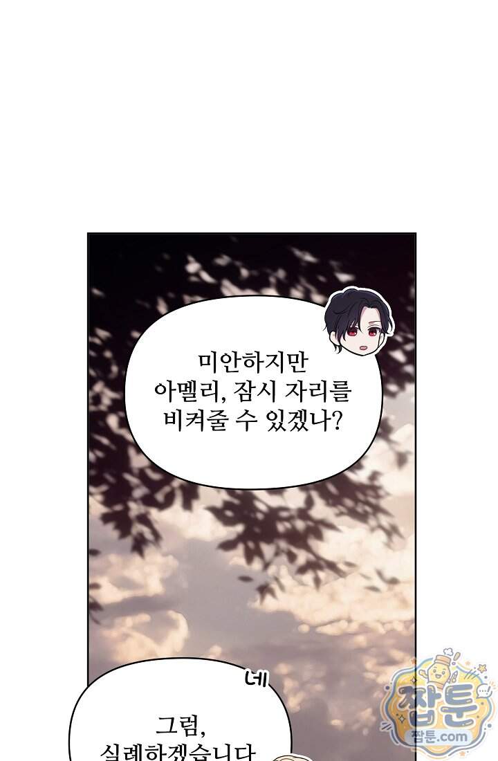 사신 공작가의 계모가 됐더니 모두가 집착한다 029화 38