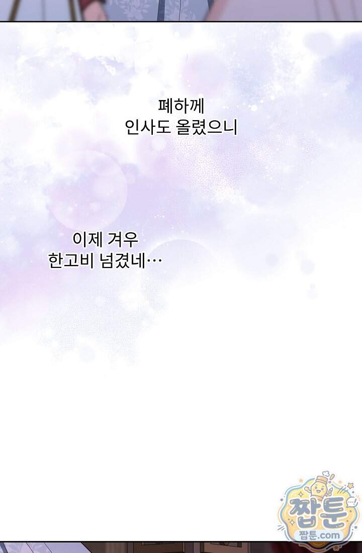 사신 공작가의 계모가 됐더니 모두가 집착한다 029화 43