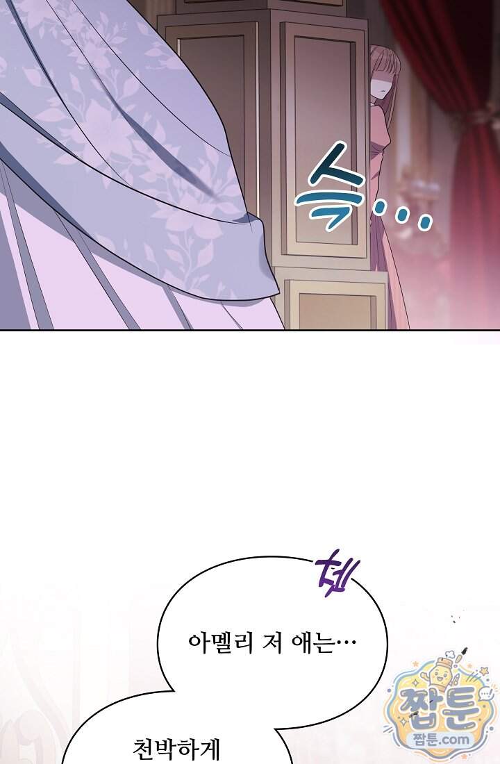 사신 공작가의 계모가 됐더니 모두가 집착한다 029화 44