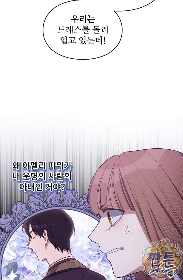 사신 공작가의 계모가 됐더니 모두가 집착한다 029화 46