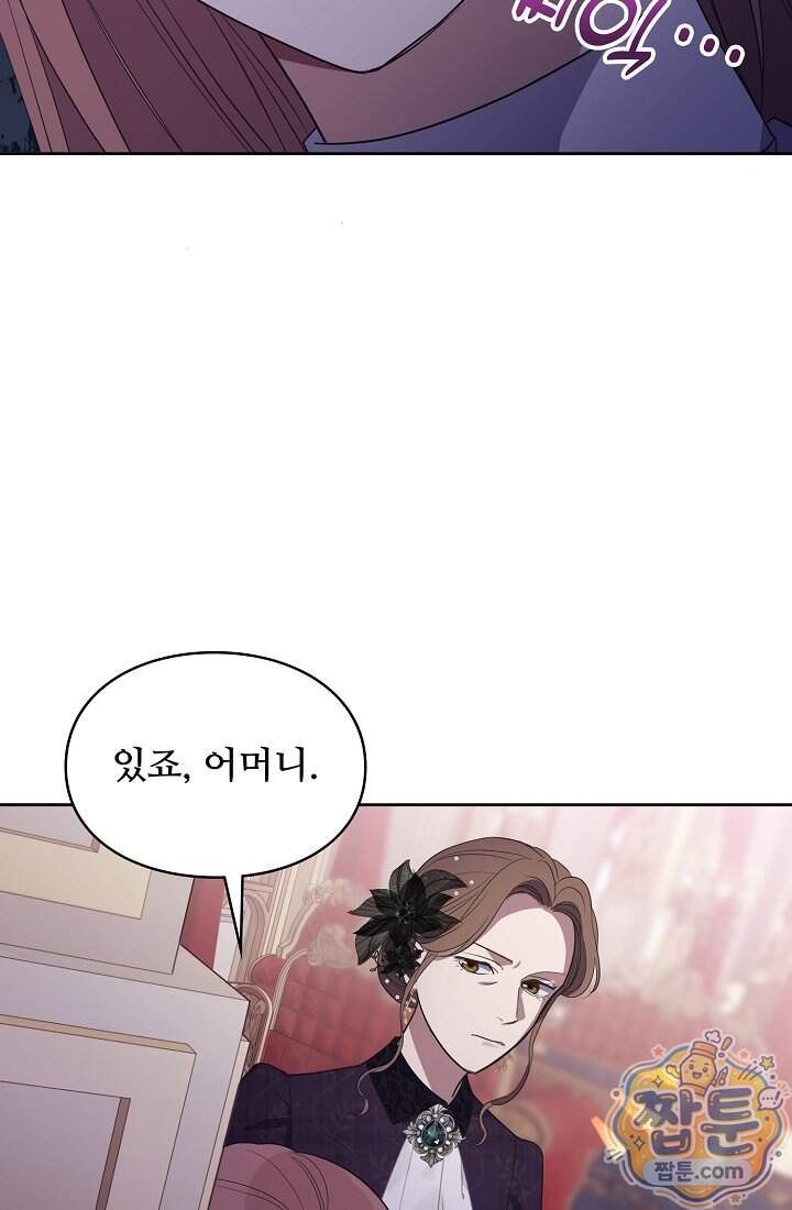 사신 공작가의 계모가 됐더니 모두가 집착한다 029화 48
