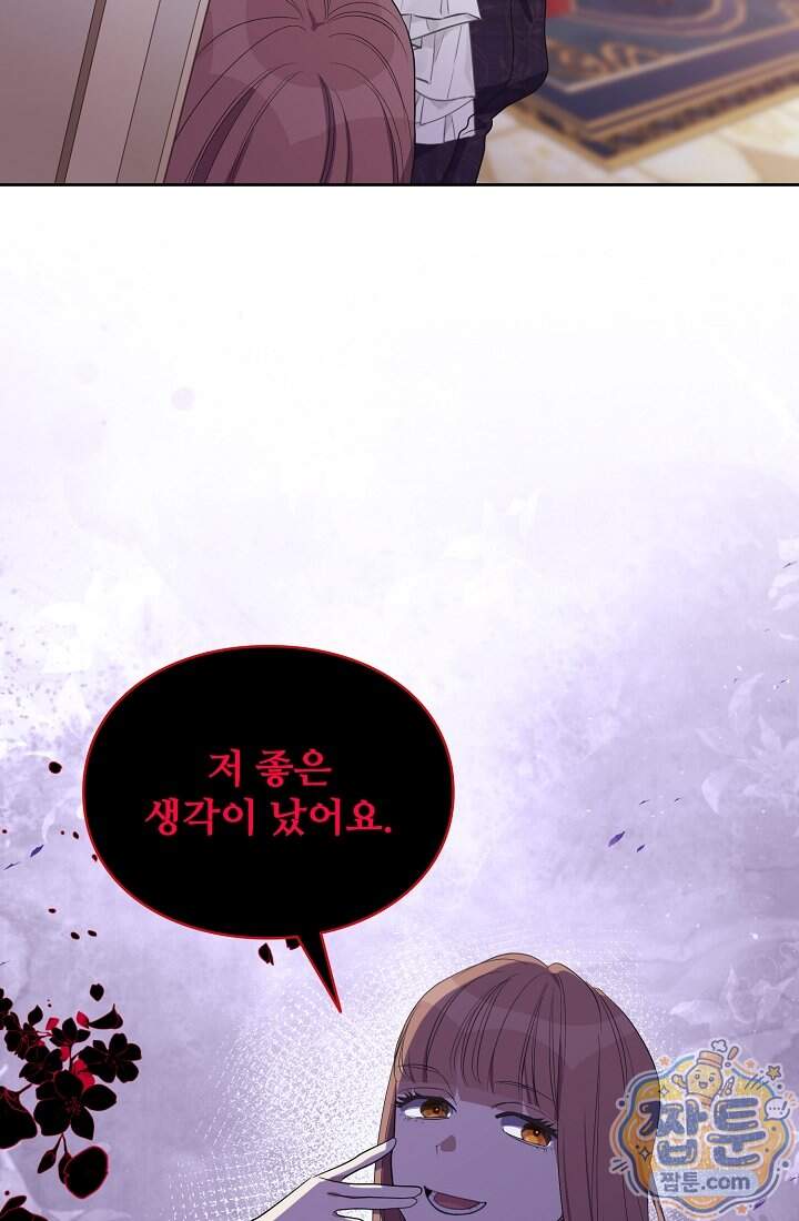 사신 공작가의 계모가 됐더니 모두가 집착한다 029화 49