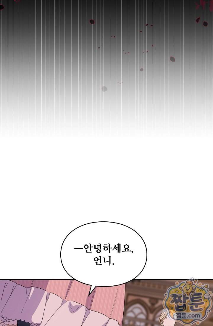 사신 공작가의 계모가 됐더니 모두가 집착한다 029화 51