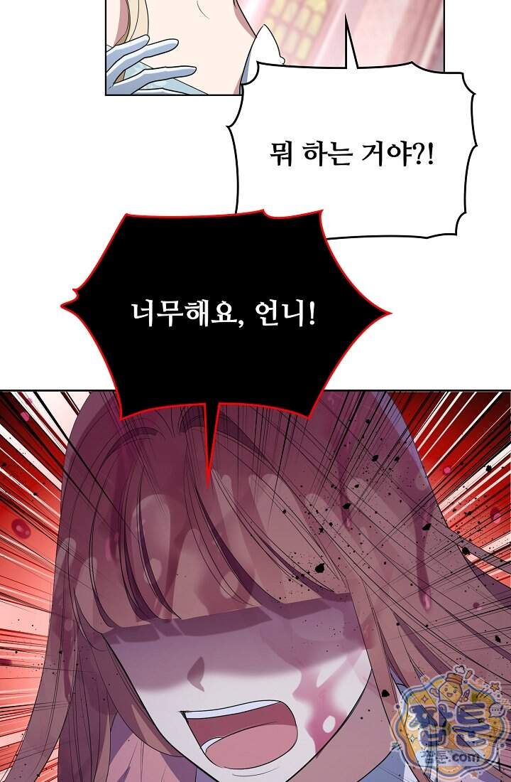 사신 공작가의 계모가 됐더니 모두가 집착한다 029화 58