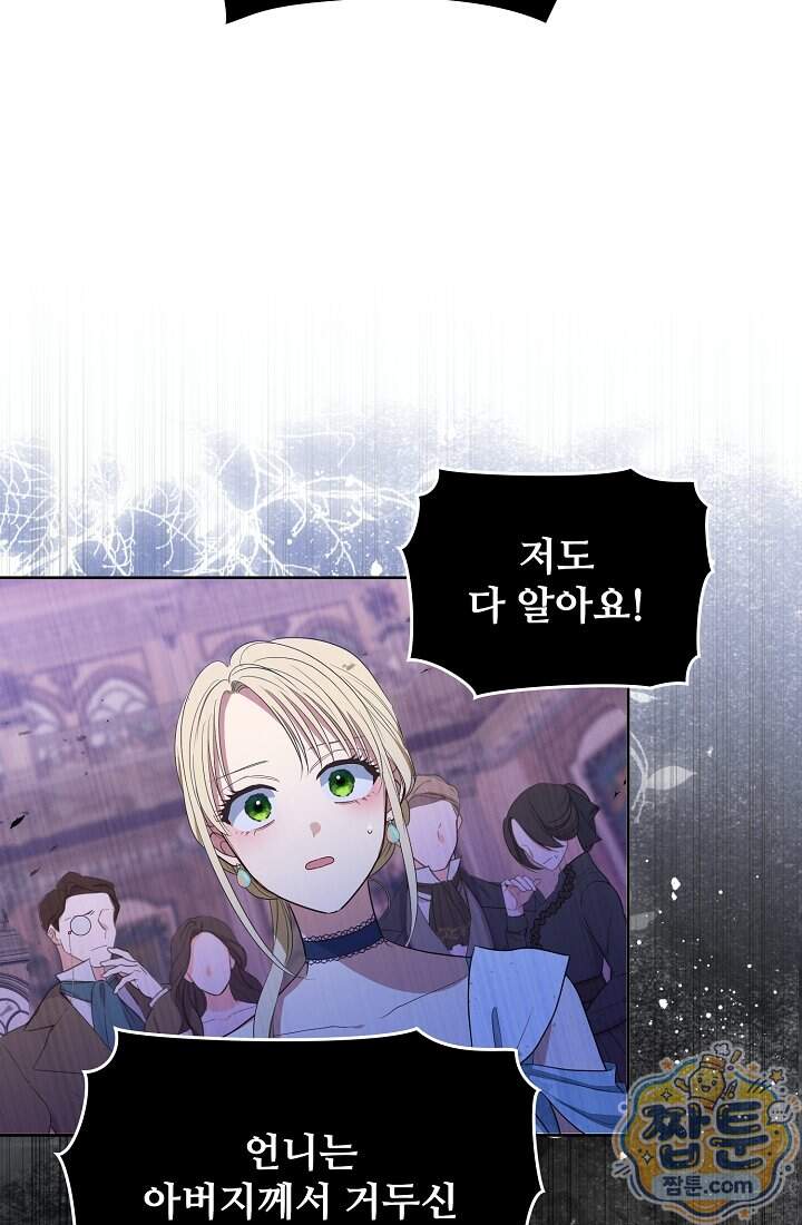 사신 공작가의 계모가 됐더니 모두가 집착한다 029화 61