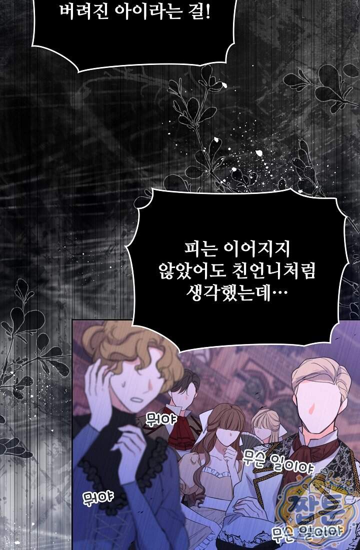 사신 공작가의 계모가 됐더니 모두가 집착한다 029화 62