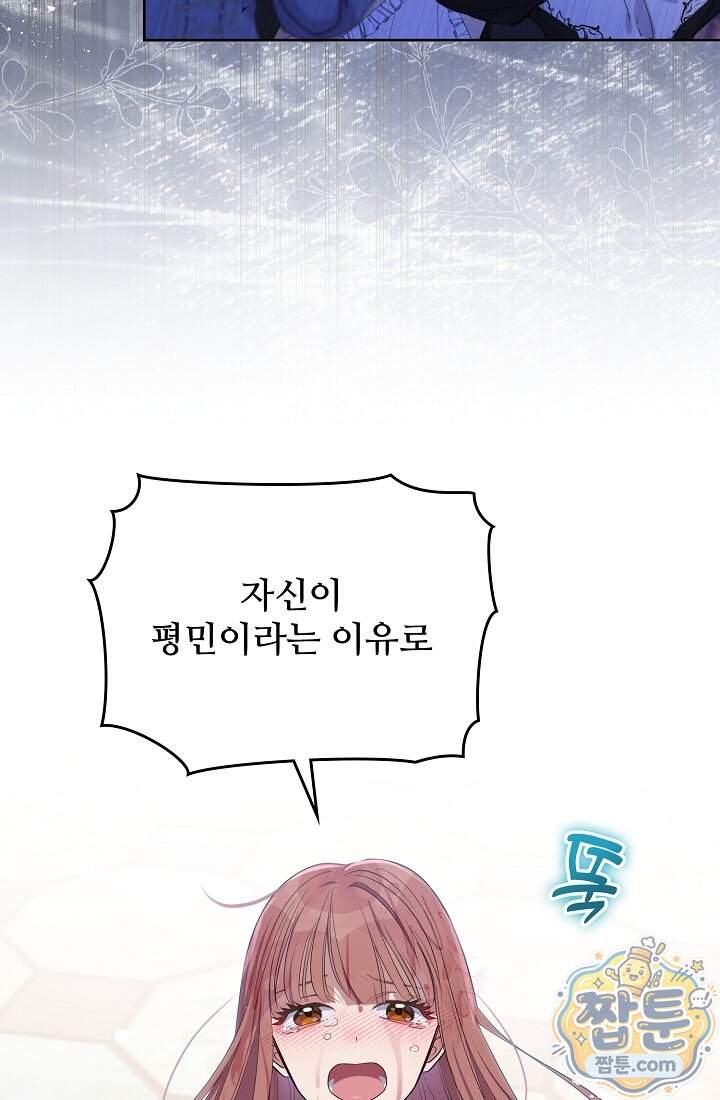 사신 공작가의 계모가 됐더니 모두가 집착한다 029화 63