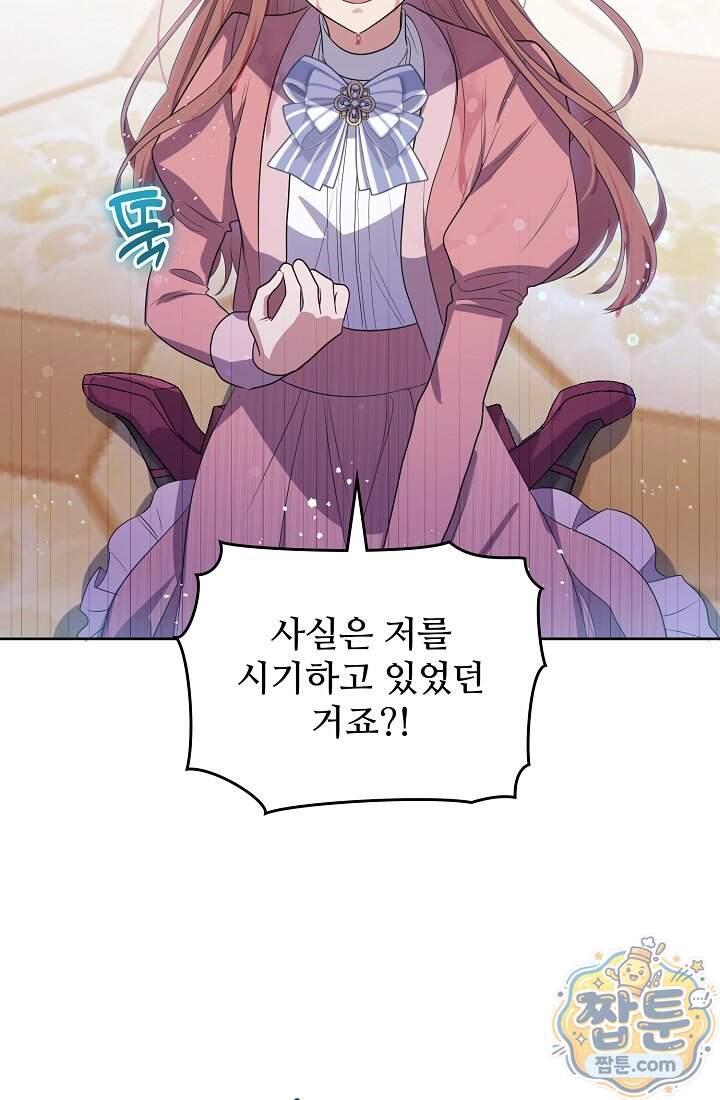 사신 공작가의 계모가 됐더니 모두가 집착한다 029화 64