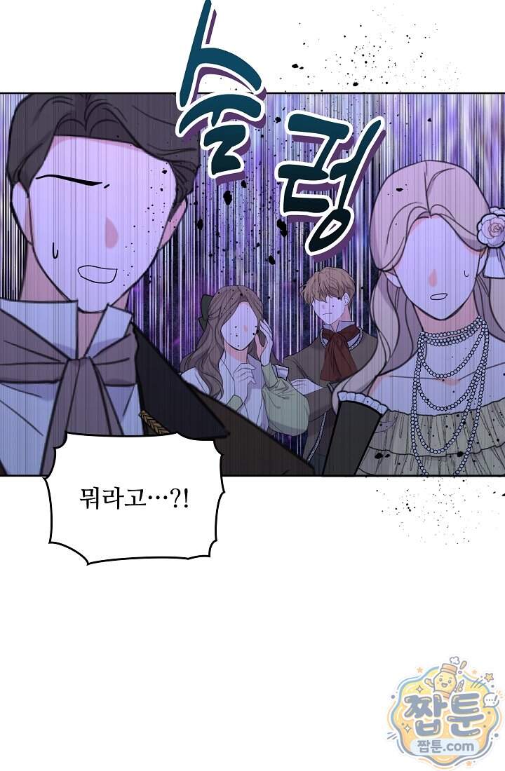 사신 공작가의 계모가 됐더니 모두가 집착한다 029화 65
