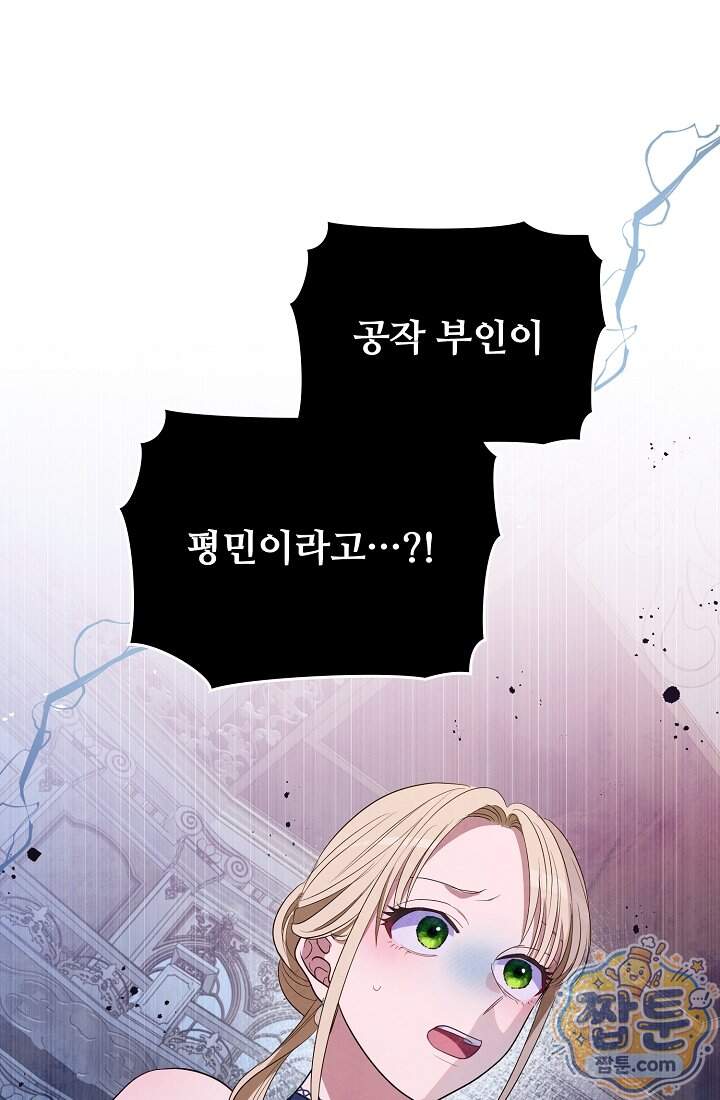 사신 공작가의 계모가 됐더니 모두가 집착한다 029화 66