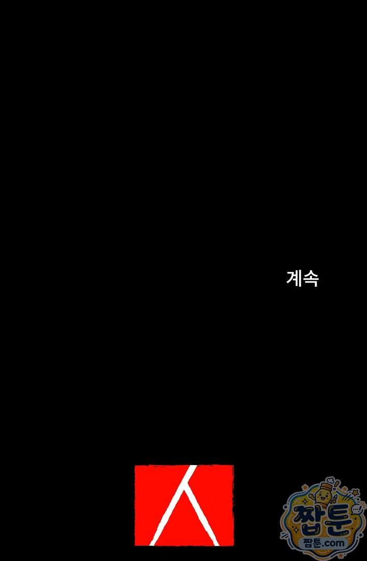 사신 공작가의 계모가 됐더니 모두가 집착한다 029화 68