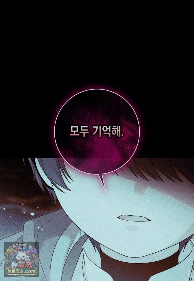 흑막 범고래 아기님 118화 6