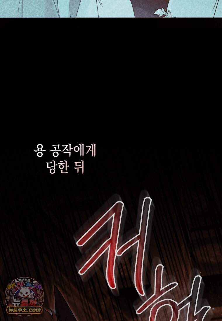 흑막 범고래 아기님 118화 7