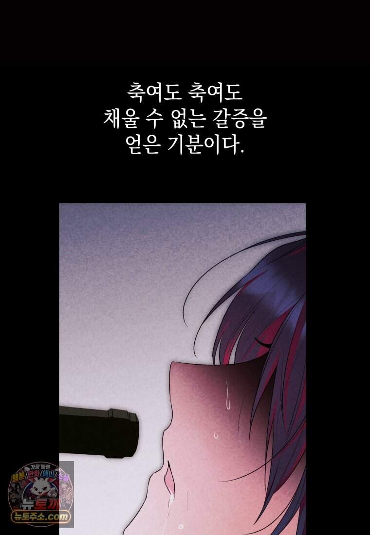 흑막 범고래 아기님 118화 20