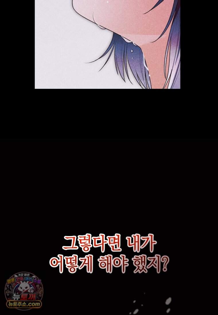 흑막 범고래 아기님 118화 21