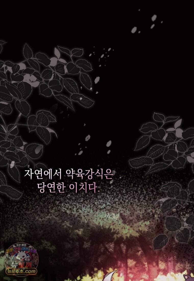 흑막 범고래 아기님 118화 22