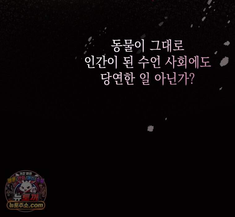 흑막 범고래 아기님 118화 24