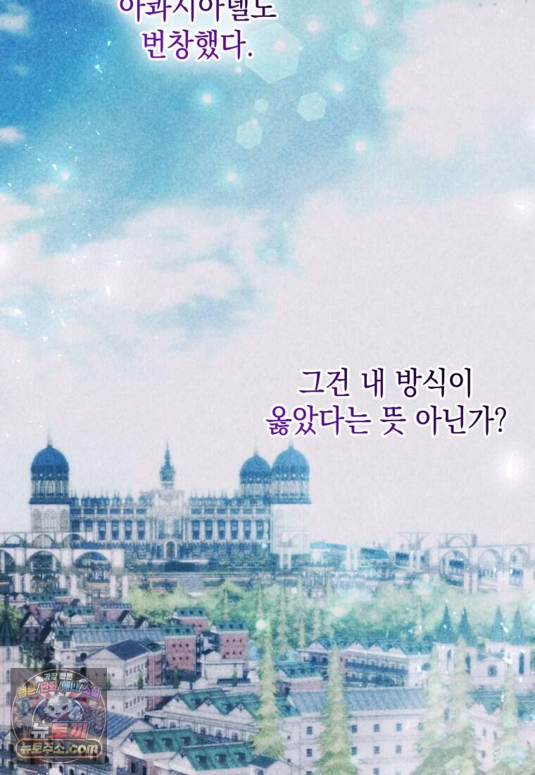 흑막 범고래 아기님 118화 28
