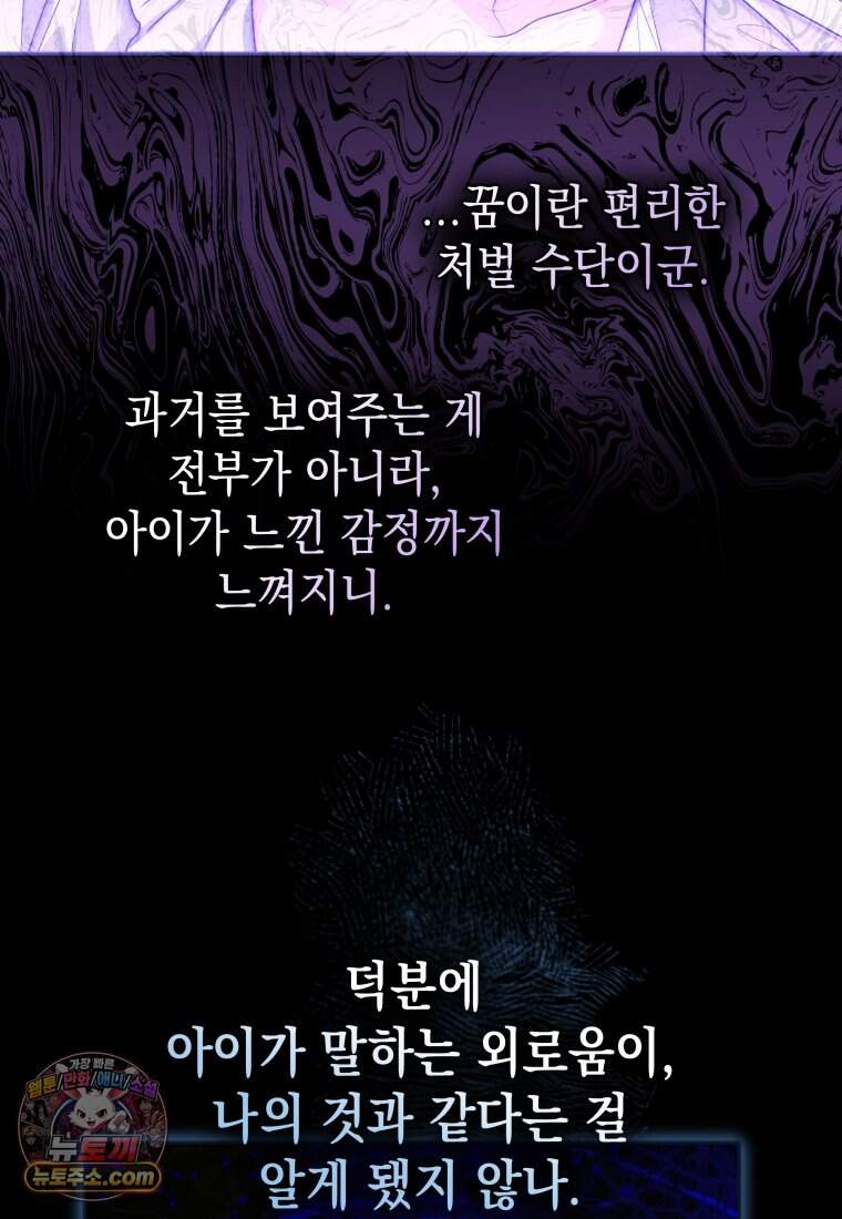 흑막 범고래 아기님 118화 32