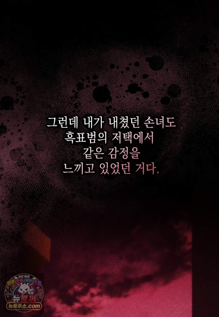 흑막 범고래 아기님 118화 37