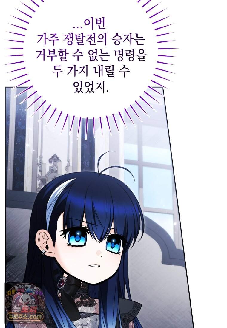 흑막 범고래 아기님 118화 44