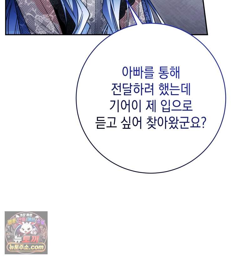 흑막 범고래 아기님 118화 45