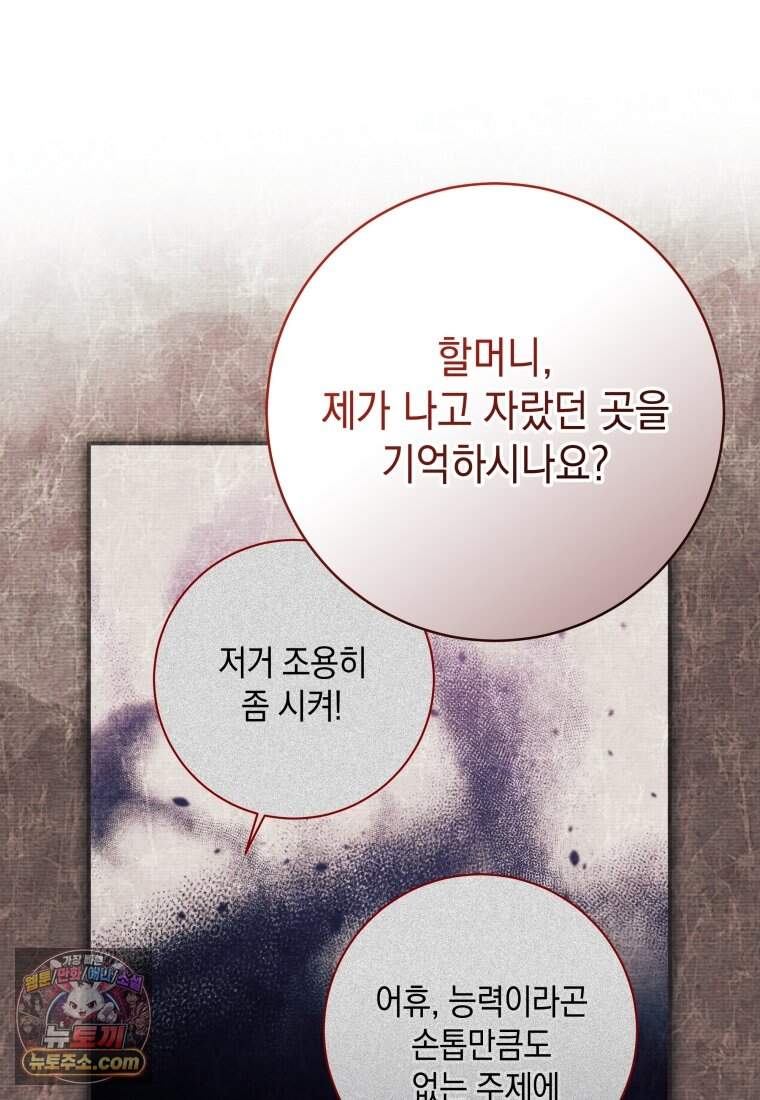 흑막 범고래 아기님 118화 46