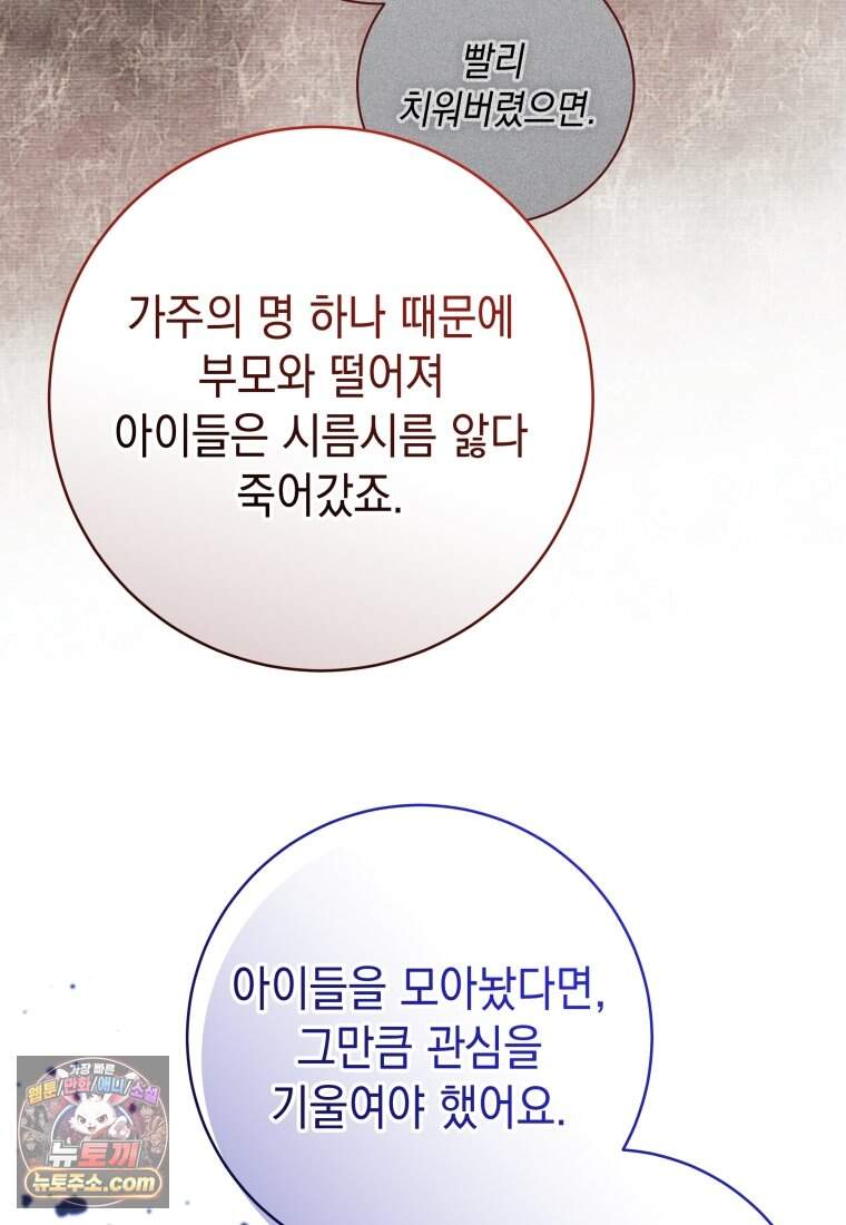 흑막 범고래 아기님 118화 48