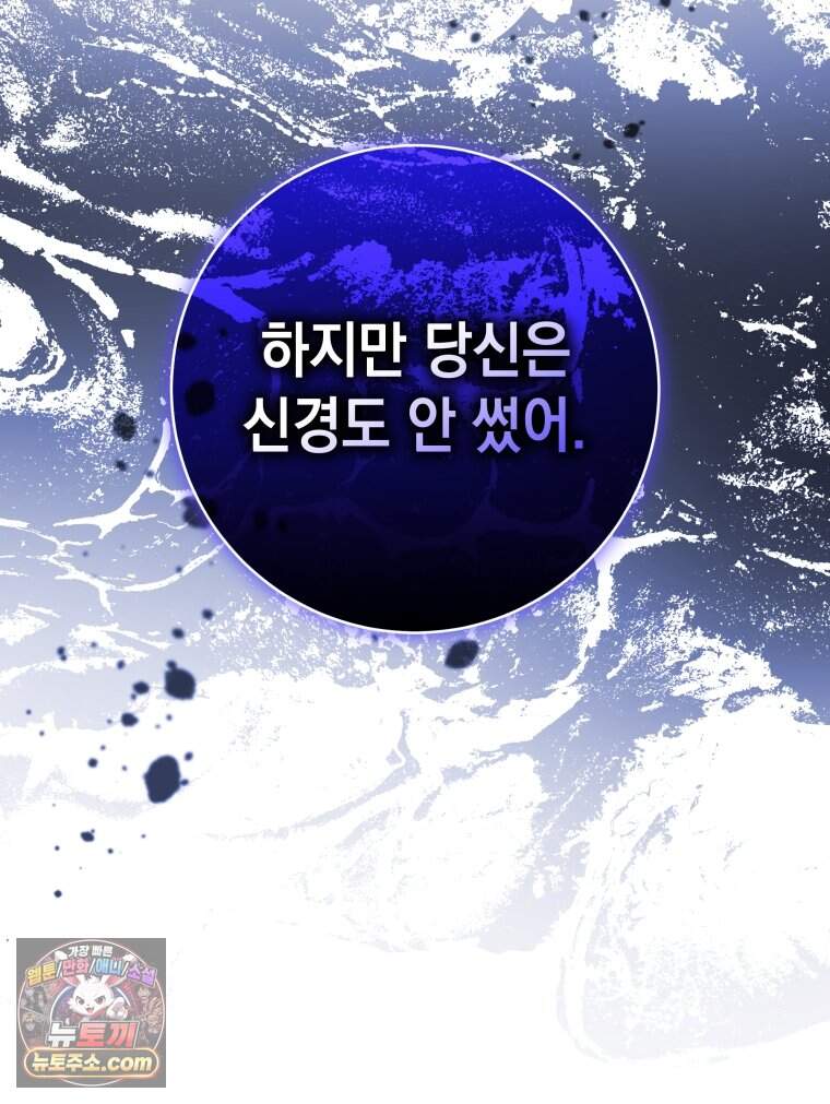 흑막 범고래 아기님 118화 50